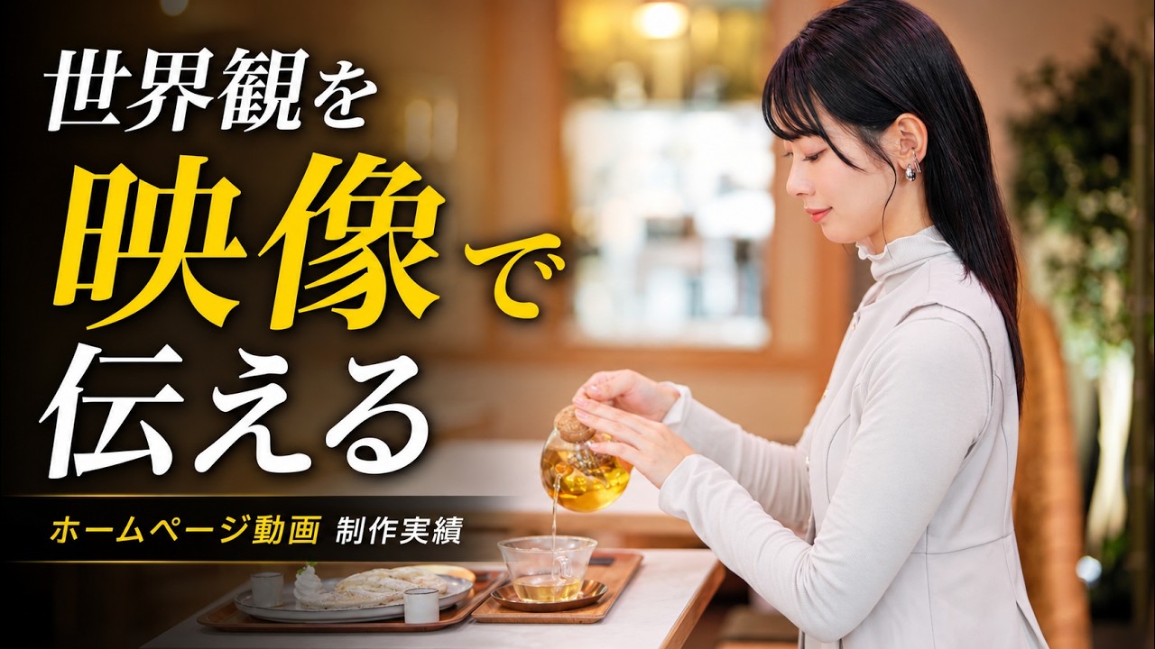 施設紹介・店舗PRムービー制作実績（神仙 TAKACHIHOYA様）